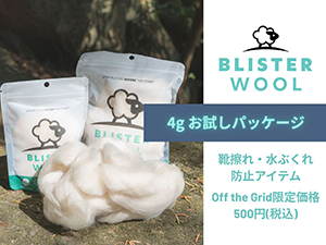 BLISTER WOOL_pickup
