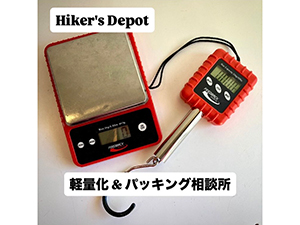 Hiker's Depot_pickup